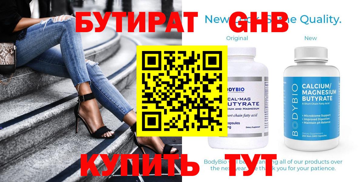 Бутират BDO Зеленодольск