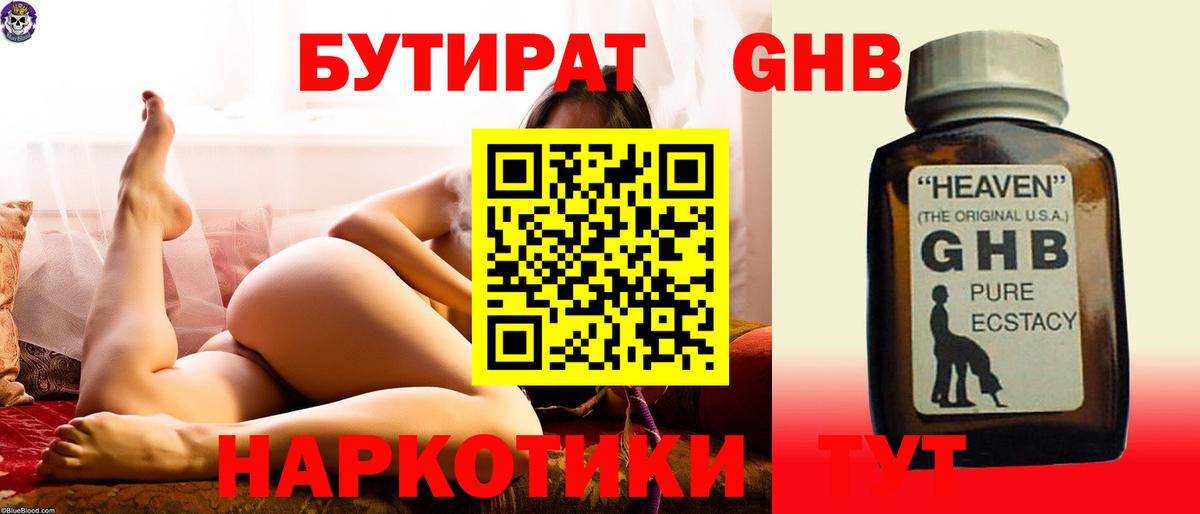 Зеленодольск  Бутират вода  БУТИРАТ  Вход с VPN 