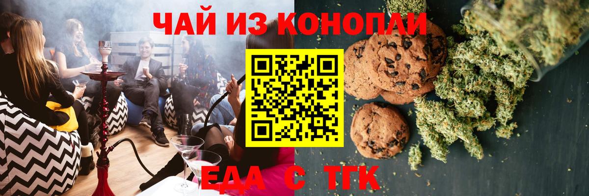 Зеленодольск  Еда ТГК марихуана  Вход с VPN 