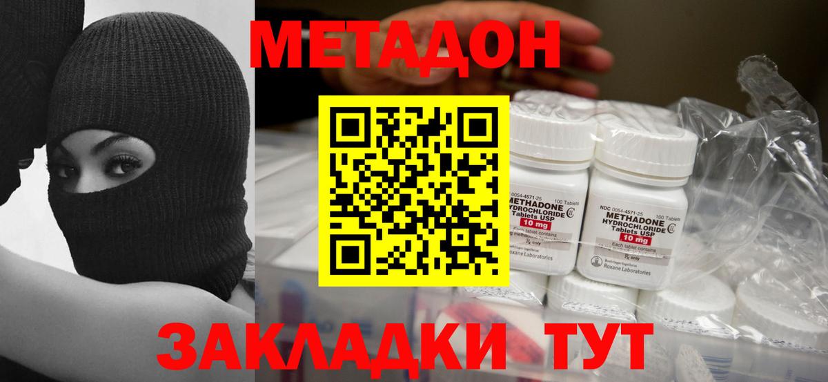 МЕТАДОН белоснежный Зеленодольск